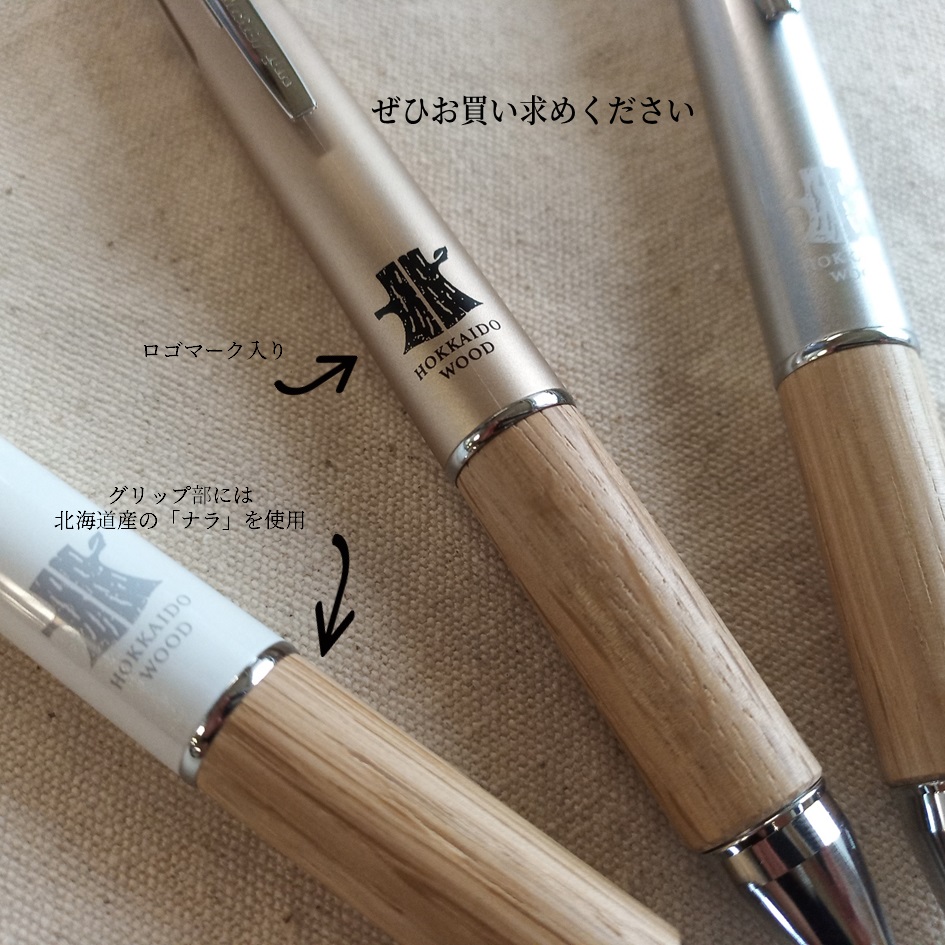 ジェトストリーム HOKKAIDO WOOD ボールペン4色シャーペン 8本 楽天 